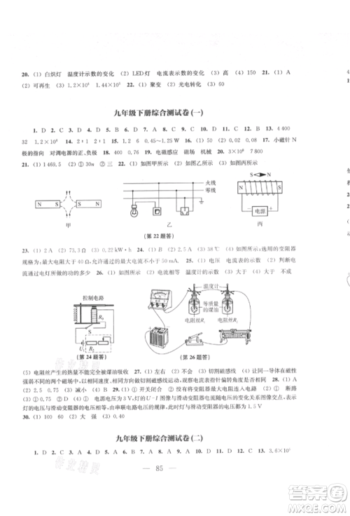 江苏凤凰教育出版社2021凤凰数字化导学稿九年级物理苏科版参考答案