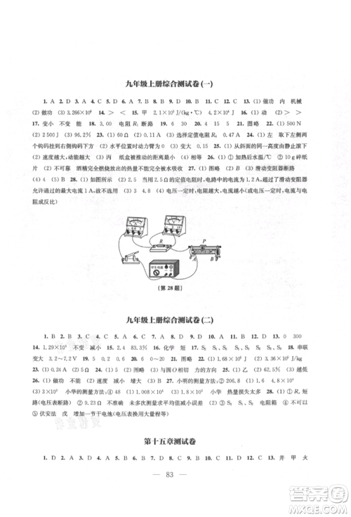 江苏凤凰教育出版社2021凤凰数字化导学稿九年级物理苏科版参考答案
