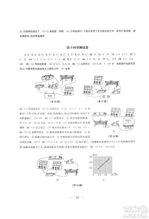 江苏凤凰教育出版社2021凤凰数字化导学稿九年级物理苏科版参考答案