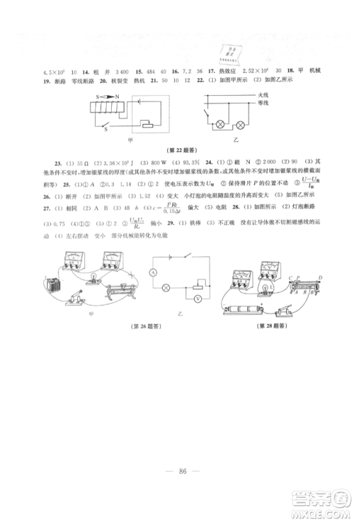 江苏凤凰教育出版社2021凤凰数字化导学稿九年级物理苏科版参考答案