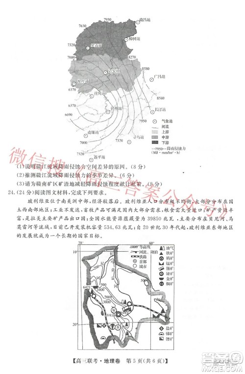 2021-2022学年皖东县中联盟第一学期高三联考地理试卷及答案