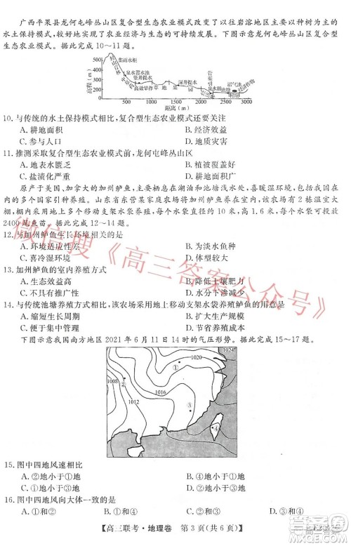 2021-2022学年皖东县中联盟第一学期高三联考地理试卷及答案