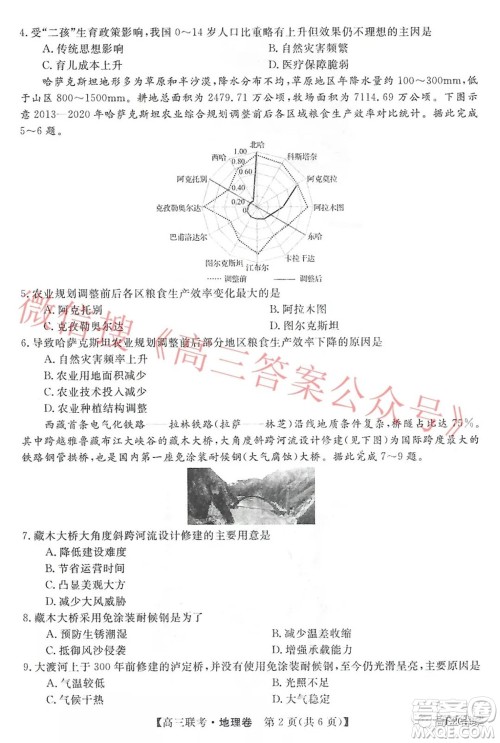 2021-2022学年皖东县中联盟第一学期高三联考地理试卷及答案