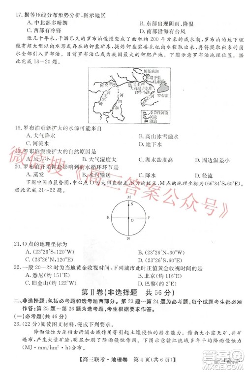 2021-2022学年皖东县中联盟第一学期高三联考地理试卷及答案