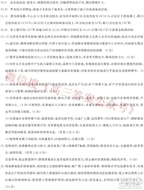 2021-2022学年皖东县中联盟第一学期高三联考地理试卷及答案