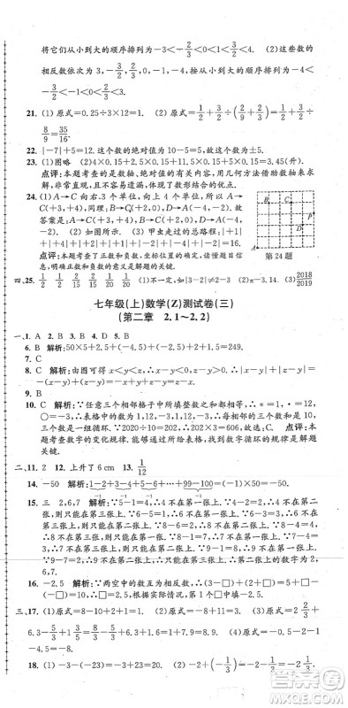 浙江工商大学出版社2021孟建平初中单元测试七年级数学上册Z浙教版答案
