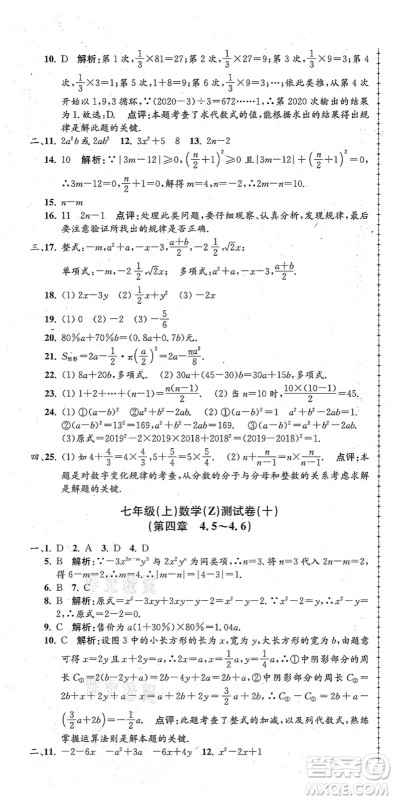 浙江工商大学出版社2021孟建平初中单元测试七年级数学上册Z浙教版答案