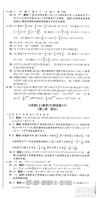 浙江工商大学出版社2021孟建平初中单元测试七年级数学上册Z浙教版答案