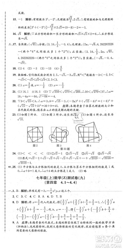 浙江工商大学出版社2021孟建平初中单元测试七年级数学上册Z浙教版答案