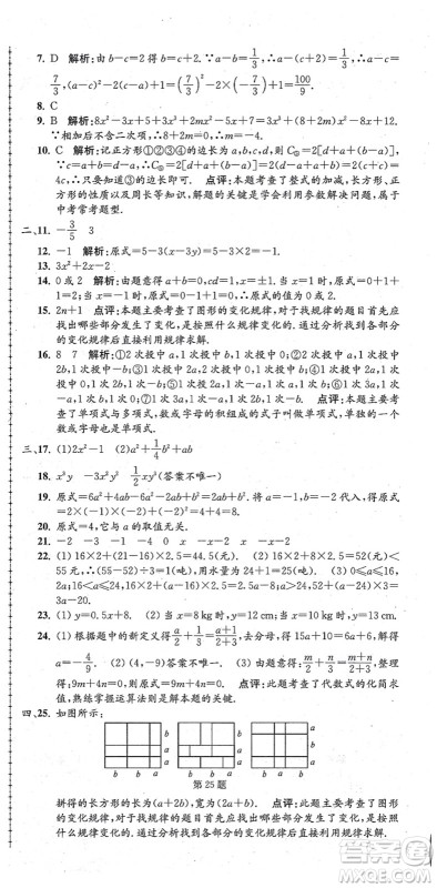 浙江工商大学出版社2021孟建平初中单元测试七年级数学上册Z浙教版答案