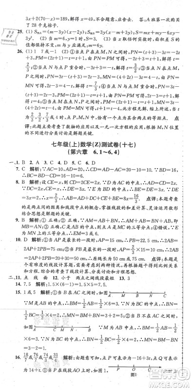 浙江工商大学出版社2021孟建平初中单元测试七年级数学上册Z浙教版答案