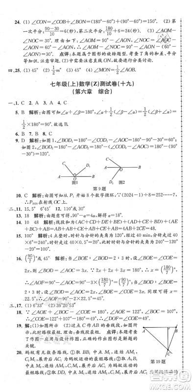 浙江工商大学出版社2021孟建平初中单元测试七年级数学上册Z浙教版答案