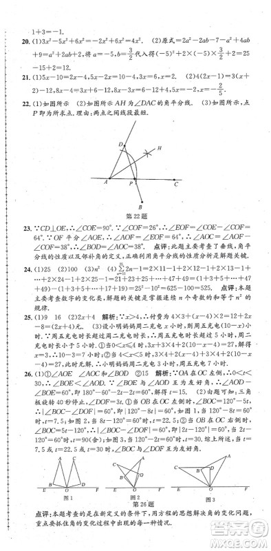 浙江工商大学出版社2021孟建平初中单元测试七年级数学上册Z浙教版答案