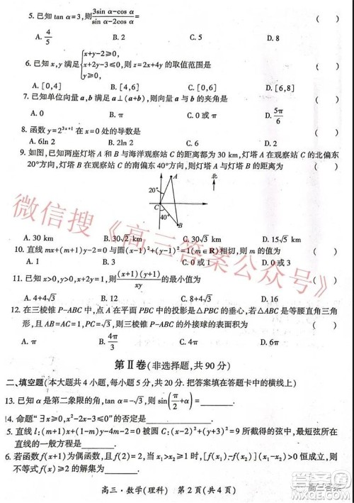 环际大联考圆梦计划2021-2022学年度阶段性考试四理科数学试题及答案