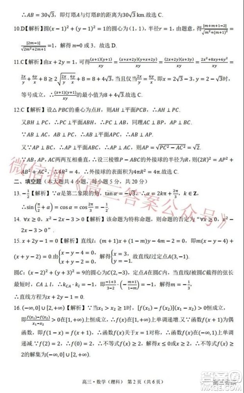 环际大联考圆梦计划2021-2022学年度阶段性考试四理科数学试题及答案