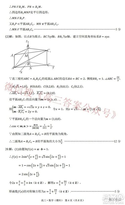 环际大联考圆梦计划2021-2022学年度阶段性考试四理科数学试题及答案