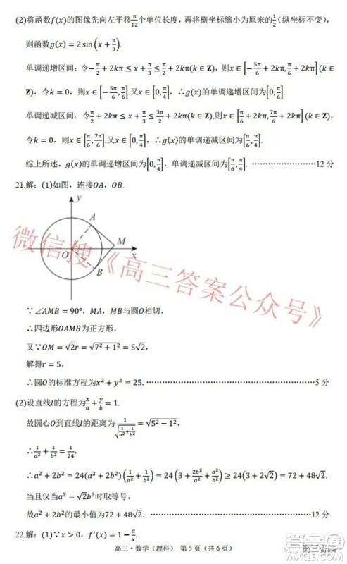 环际大联考圆梦计划2021-2022学年度阶段性考试四理科数学试题及答案