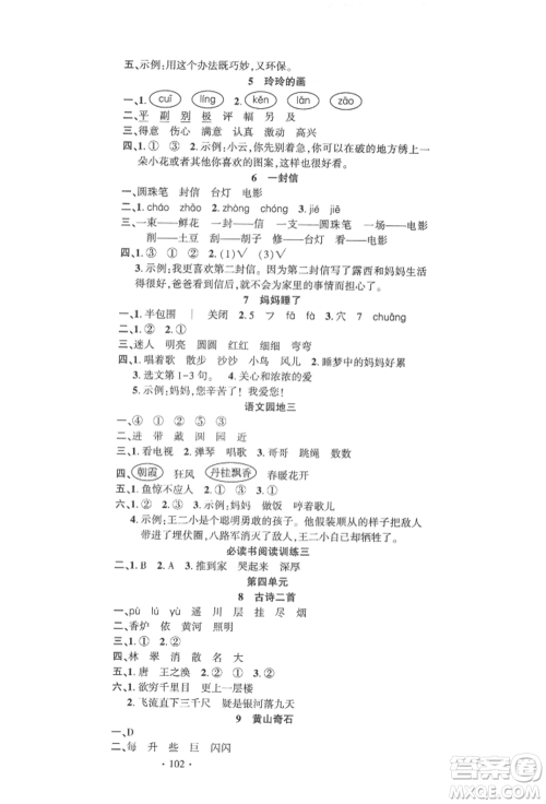 文化发展出版社2021语文要素天天练二年级上册人教版参考答案 文化发展出版社2021语文要素天天练二年级上册人教版参考答案