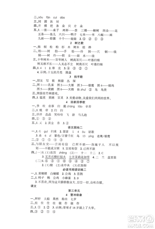 文化发展出版社2021语文要素天天练二年级上册人教版参考答案 文化发展出版社2021语文要素天天练二年级上册人教版参考答案