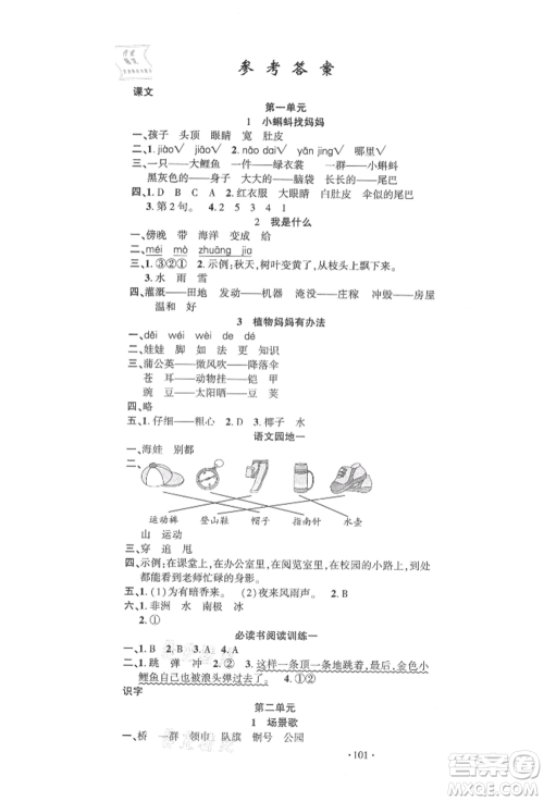 文化发展出版社2021语文要素天天练二年级上册人教版参考答案 文化发展出版社2021语文要素天天练二年级上册人教版参考答案