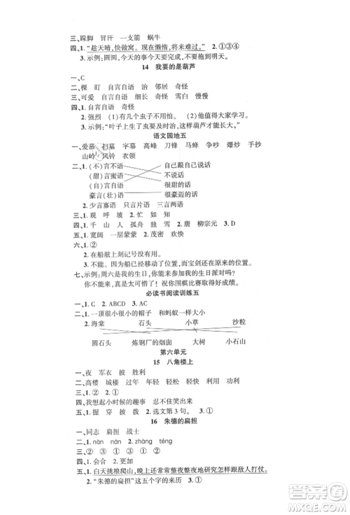 文化发展出版社2021语文要素天天练二年级上册人教版参考答案 文化发展出版社2021语文要素天天练二年级上册人教版参考答案