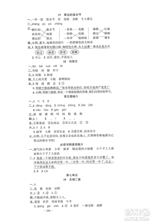 文化发展出版社2021语文要素天天练二年级上册人教版参考答案 文化发展出版社2021语文要素天天练二年级上册人教版参考答案