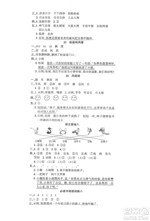 文化发展出版社2021语文要素天天练二年级上册人教版参考答案 文化发展出版社2021语文要素天天练二年级上册人教版参考答案