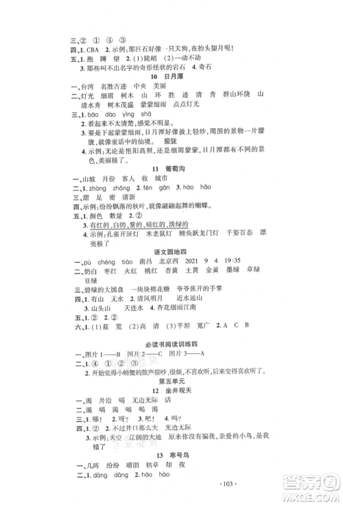 文化发展出版社2021语文要素天天练二年级上册人教版参考答案 文化发展出版社2021语文要素天天练二年级上册人教版参考答案