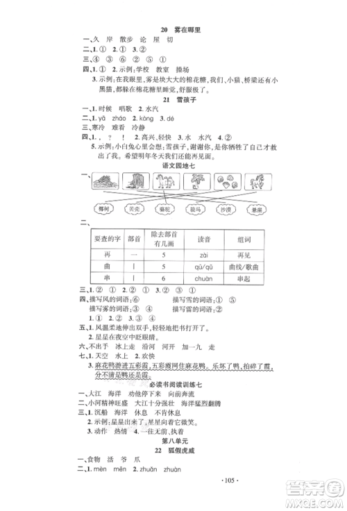 文化发展出版社2021语文要素天天练二年级上册人教版参考答案 文化发展出版社2021语文要素天天练二年级上册人教版参考答案