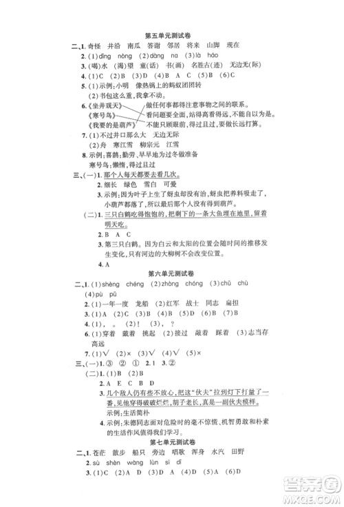 文化发展出版社2021语文要素天天练二年级上册人教版参考答案 文化发展出版社2021语文要素天天练二年级上册人教版参考答案