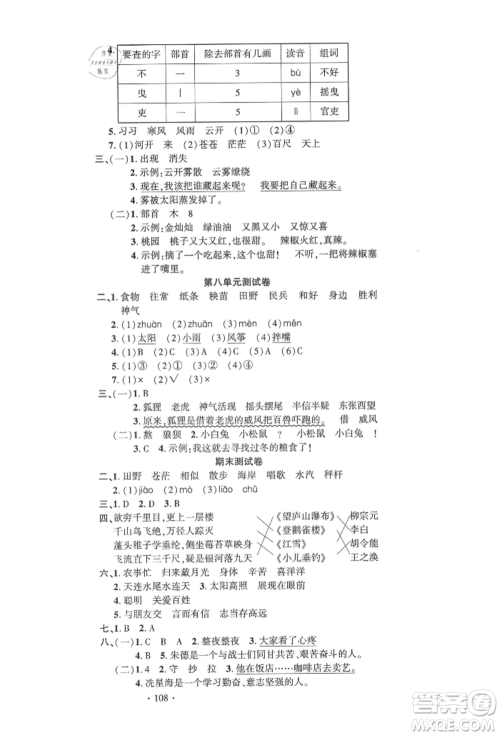 文化发展出版社2021语文要素天天练二年级上册人教版参考答案 文化发展出版社2021语文要素天天练二年级上册人教版参考答案