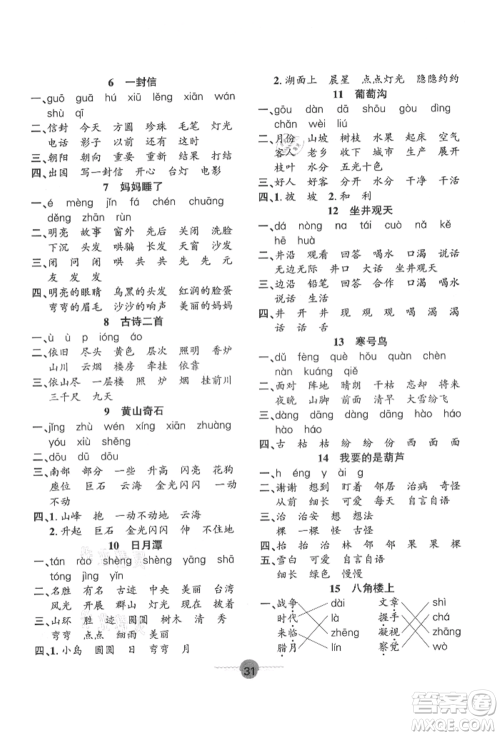 文化发展出版社2021语文要素天天练二年级上册人教版参考答案 文化发展出版社2021语文要素天天练二年级上册人教版参考答案