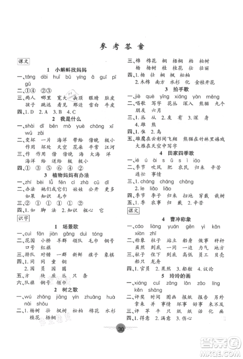 文化发展出版社2021语文要素天天练二年级上册人教版参考答案 文化发展出版社2021语文要素天天练二年级上册人教版参考答案