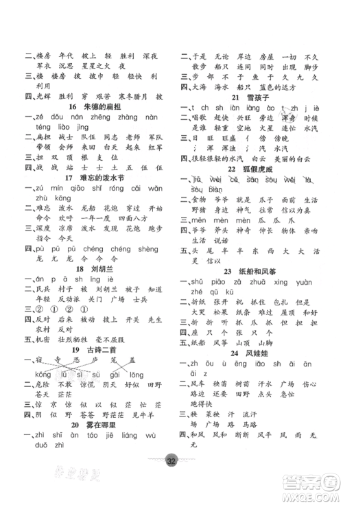 文化发展出版社2021语文要素天天练二年级上册人教版参考答案 文化发展出版社2021语文要素天天练二年级上册人教版参考答案