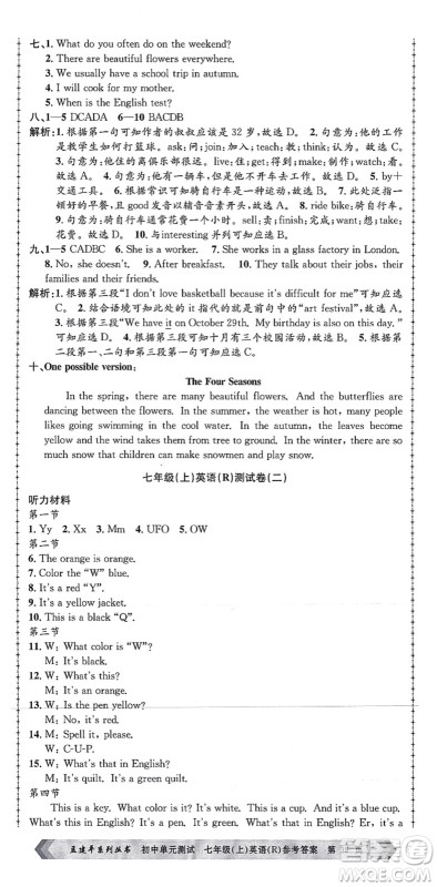 浙江工商大学出版社2021孟建平初中单元测试七年级英语上册R人教版答案