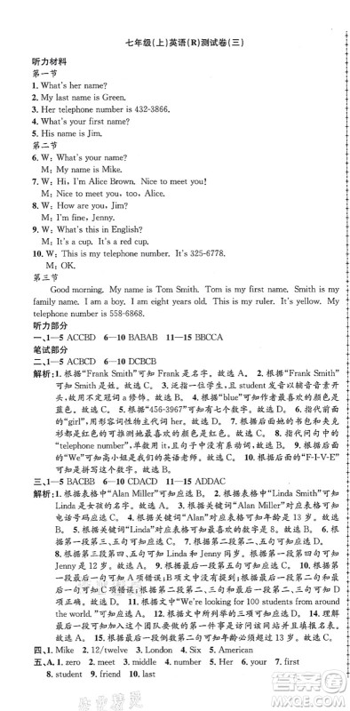 浙江工商大学出版社2021孟建平初中单元测试七年级英语上册R人教版答案