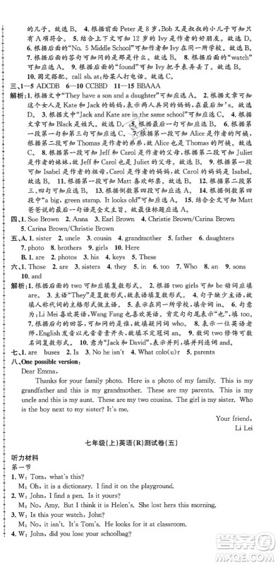 浙江工商大学出版社2021孟建平初中单元测试七年级英语上册R人教版答案