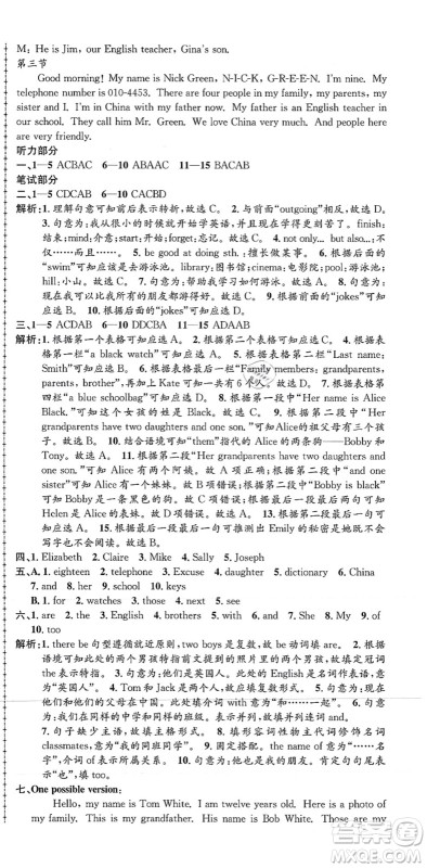 浙江工商大学出版社2021孟建平初中单元测试七年级英语上册R人教版答案