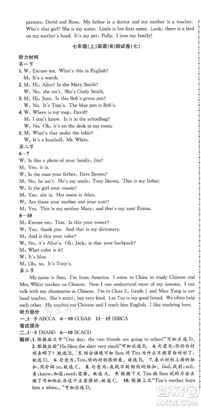 浙江工商大学出版社2021孟建平初中单元测试七年级英语上册R人教版答案 浙江工商大学出版社2021孟建平初中单元测试七年级英语上册R人教版答案