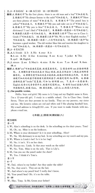 浙江工商大学出版社2021孟建平初中单元测试七年级英语上册R人教版答案