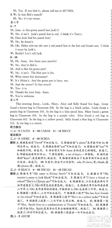 浙江工商大学出版社2021孟建平初中单元测试七年级英语上册R人教版答案