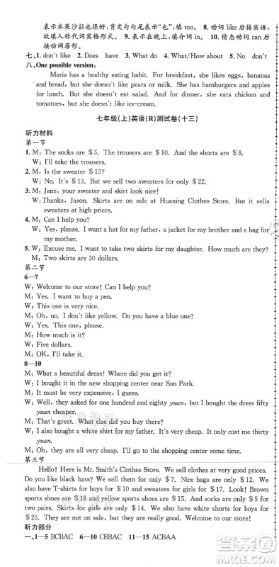 浙江工商大学出版社2021孟建平初中单元测试七年级英语上册R人教版答案