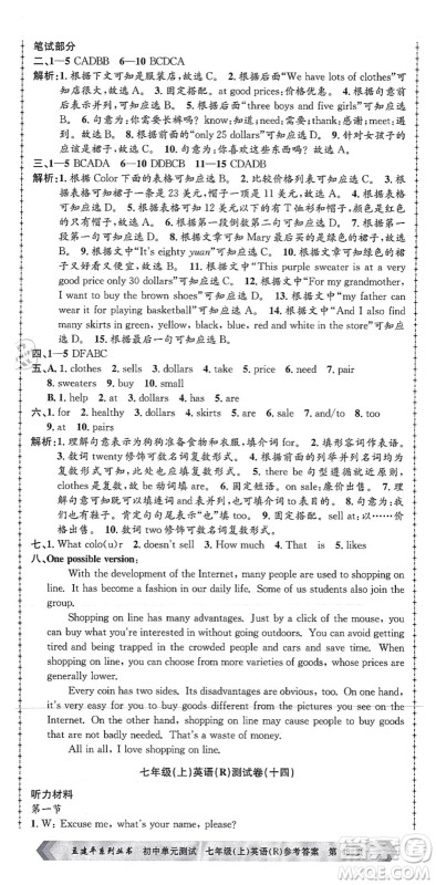 浙江工商大学出版社2021孟建平初中单元测试七年级英语上册R人教版答案