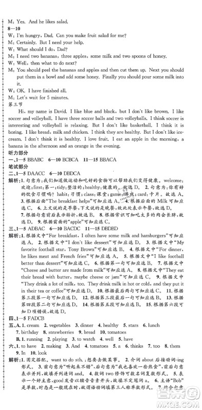 浙江工商大学出版社2021孟建平初中单元测试七年级英语上册R人教版答案