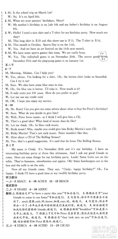 浙江工商大学出版社2021孟建平初中单元测试七年级英语上册R人教版答案