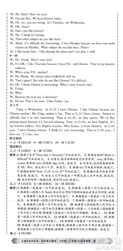 浙江工商大学出版社2021孟建平初中单元测试七年级英语上册R人教版答案