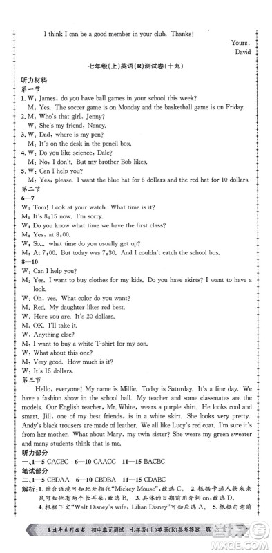 浙江工商大学出版社2021孟建平初中单元测试七年级英语上册R人教版答案