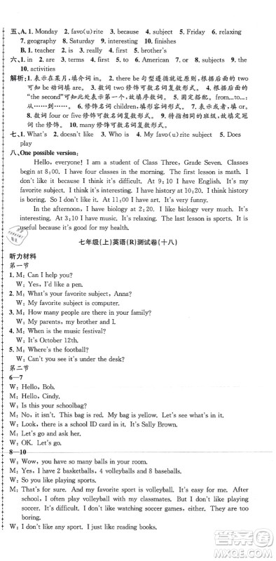 浙江工商大学出版社2021孟建平初中单元测试七年级英语上册R人教版答案