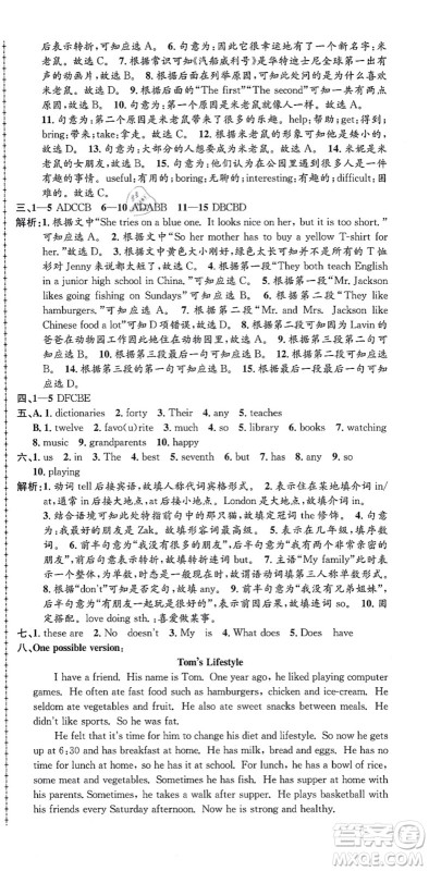 浙江工商大学出版社2021孟建平初中单元测试七年级英语上册R人教版答案 浙江工商大学出版社2021孟建平初中单元测试七年级英语上册R人教版答案