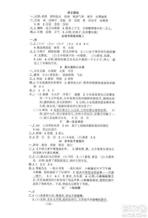 文化发展出版社2021语文要素天天练三年级上册人教版参考答案 文化发展出版社2021语文要素天天练三年级上册人教版参考答案